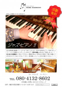 横浜駅　ジャズ　ピアノ　体験レッスン　無料